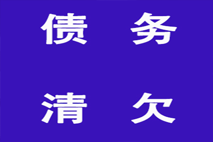 蔡甸讨债公司：为赵女士成功追回40万